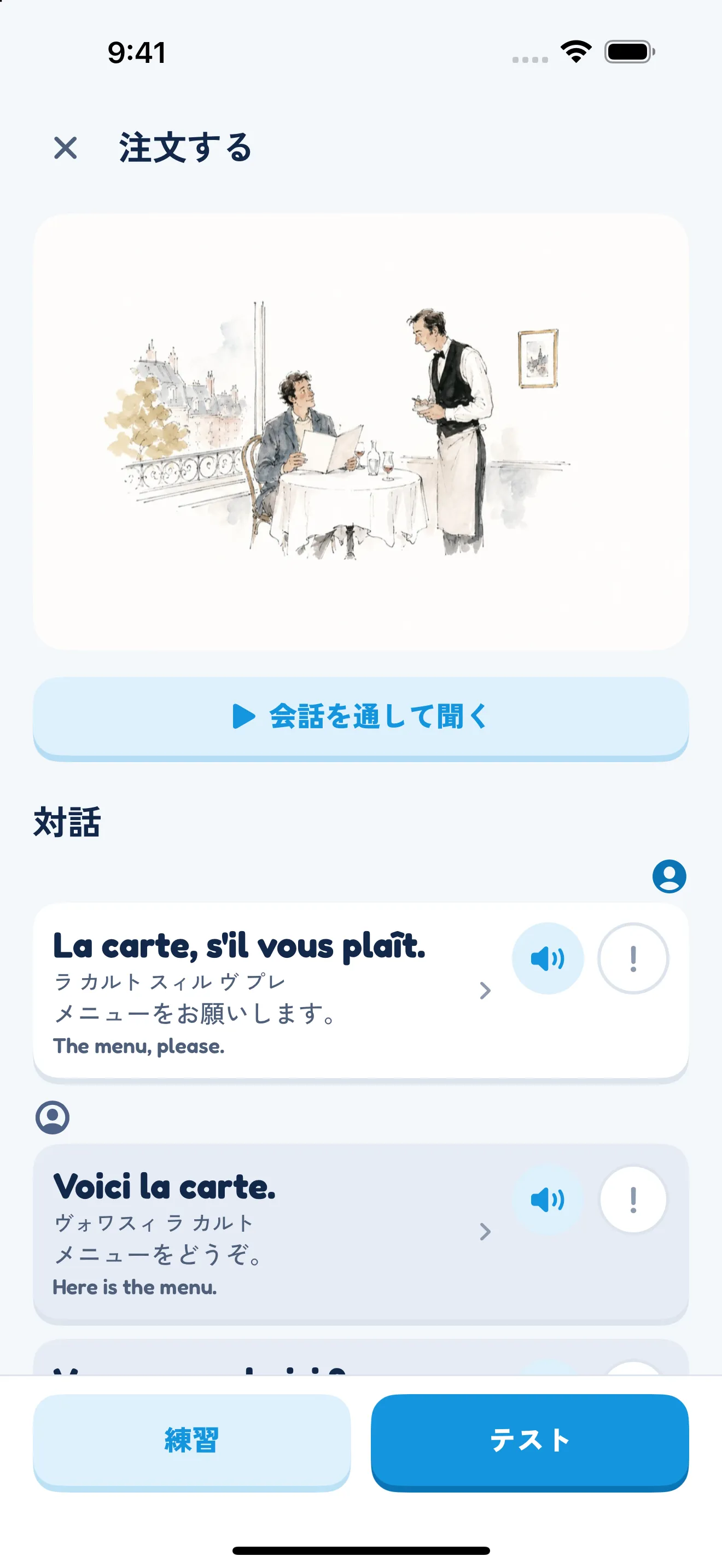 「注文する」の対話の画面。フランス語の各行にカナ読みと日本語訳が付いている