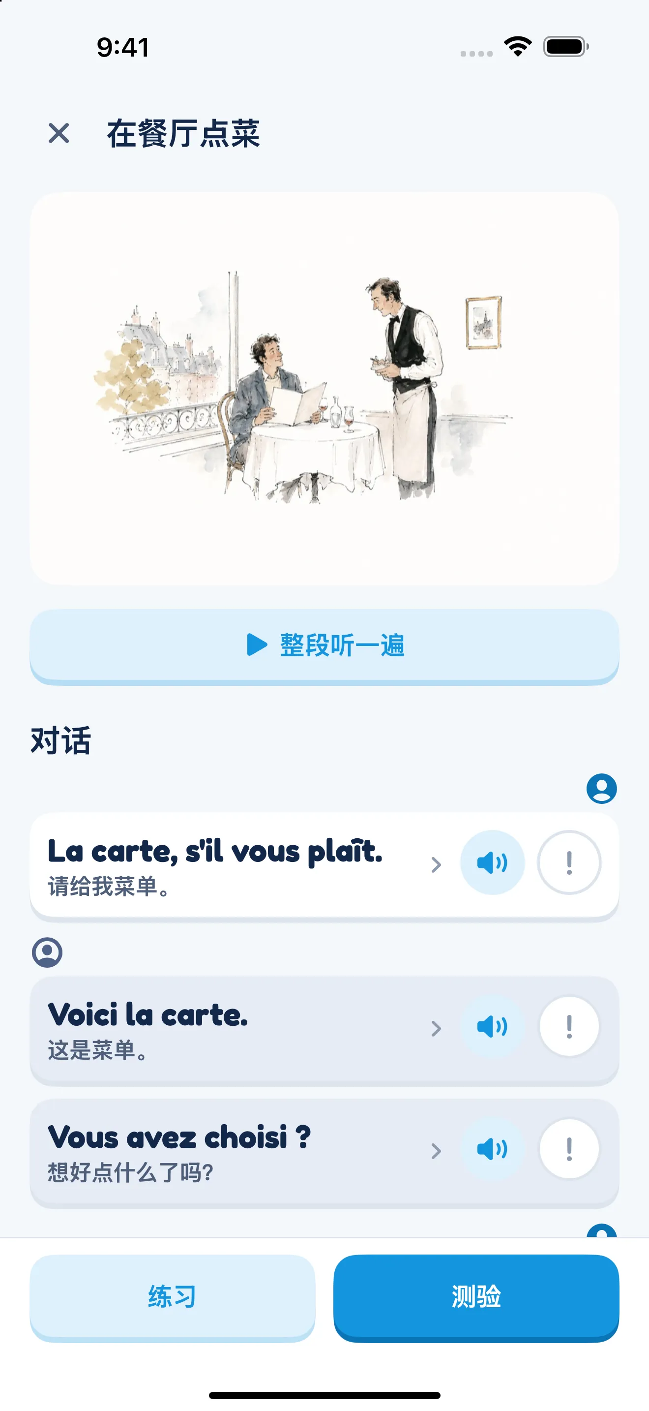 「在餐厅点菜」的对话页面：每句法语下面都有中文翻译