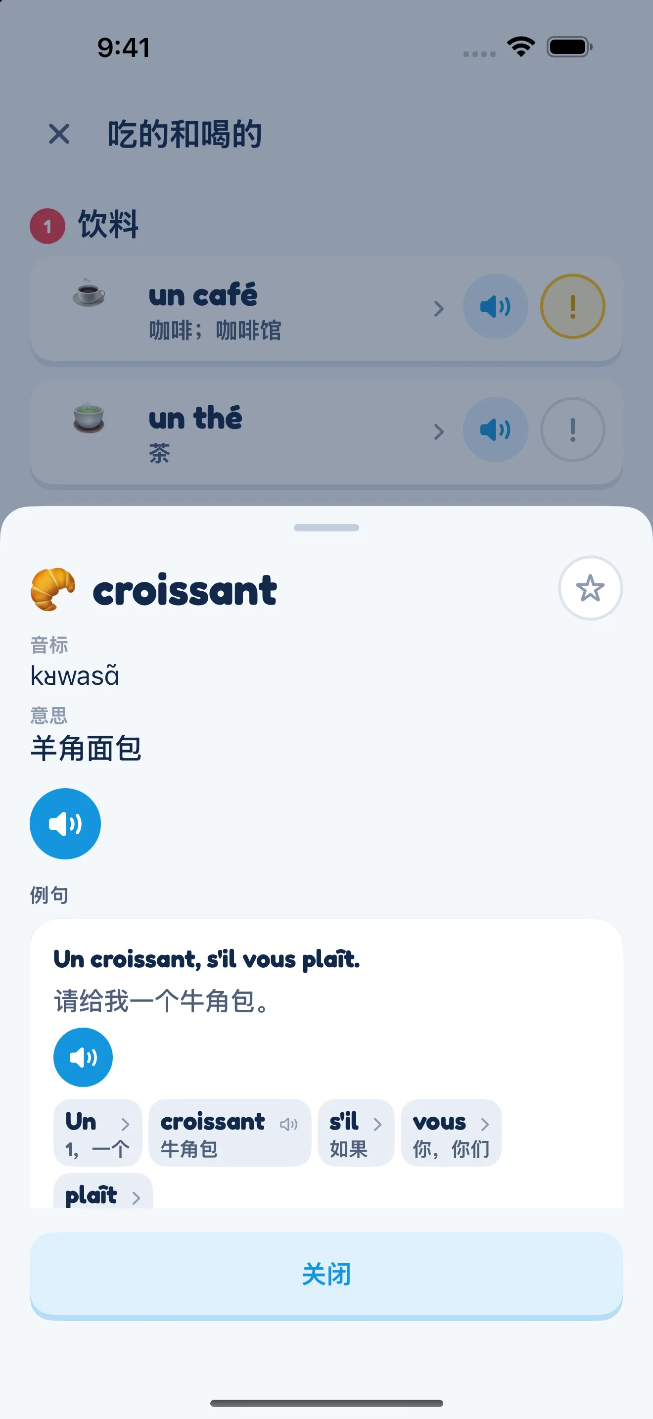 单词解释页面：croissant 的音标、意思和例句
