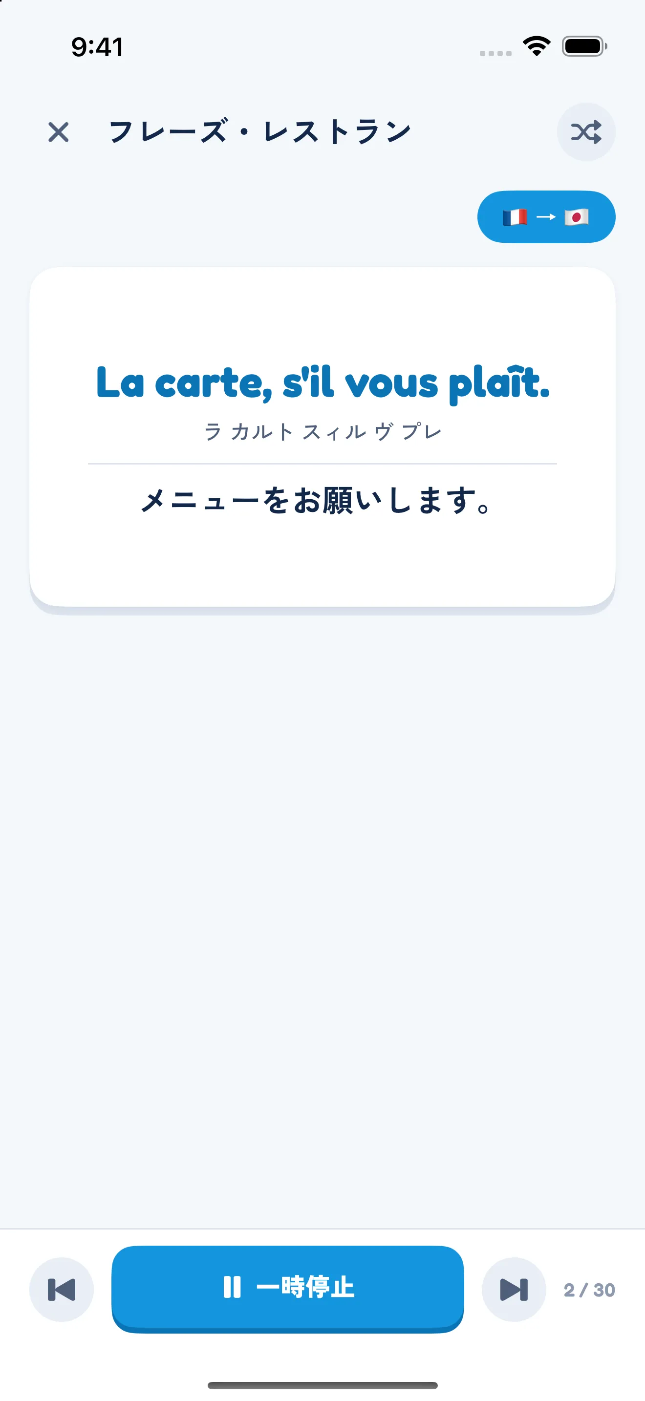 自動再生の画面。La carte, s’il vous plaît. とカナ読み・日本語訳